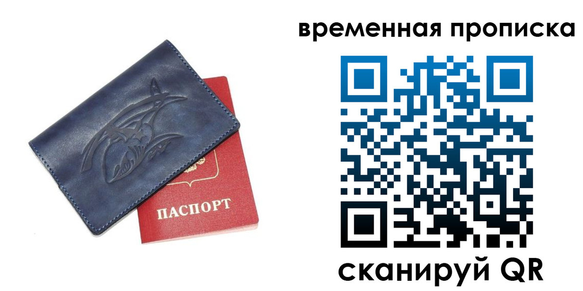 прописка законно в Мурино