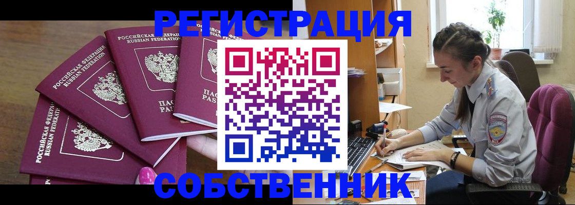 купить прописку в Мурино