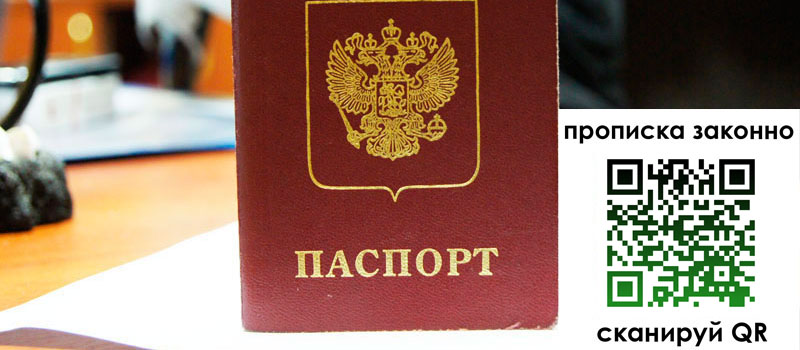 регистрация в Мурино прописка в Мурино